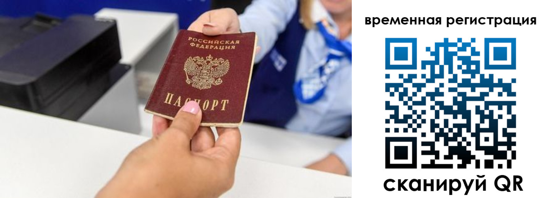 временная регистрация для школы в Сургуте