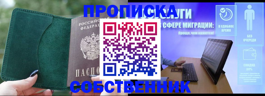 где прописаться в Сургуте
